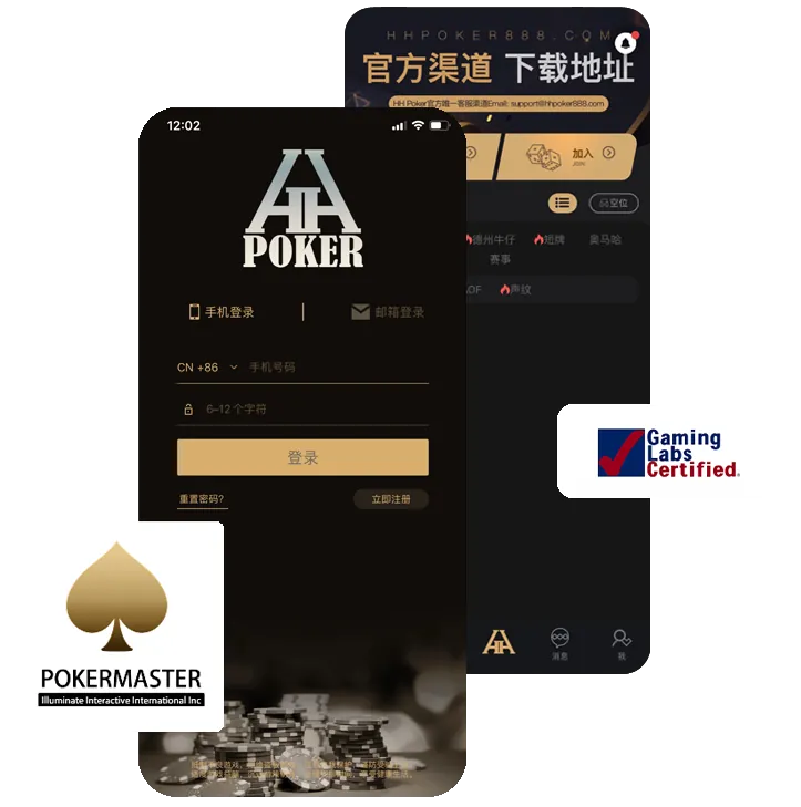 HHpoker轻量版下载ios